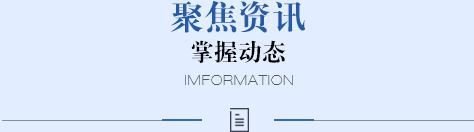 聚焦資訊 掌握動態 聚焦資訊 掌握動態